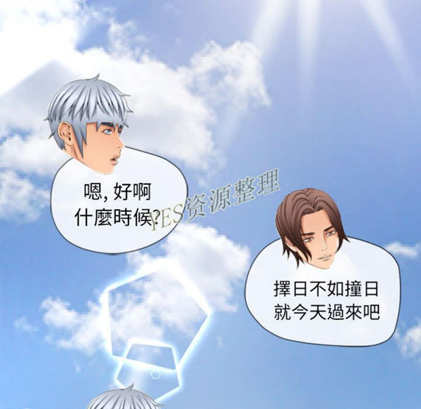 湿乐园 第78话 第17页