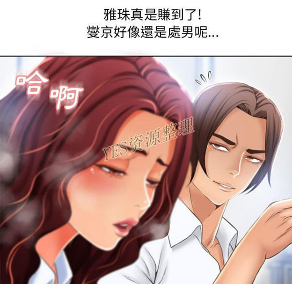 湿乐园 第78话 第67页