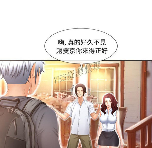 湿乐园 第79话 第31页