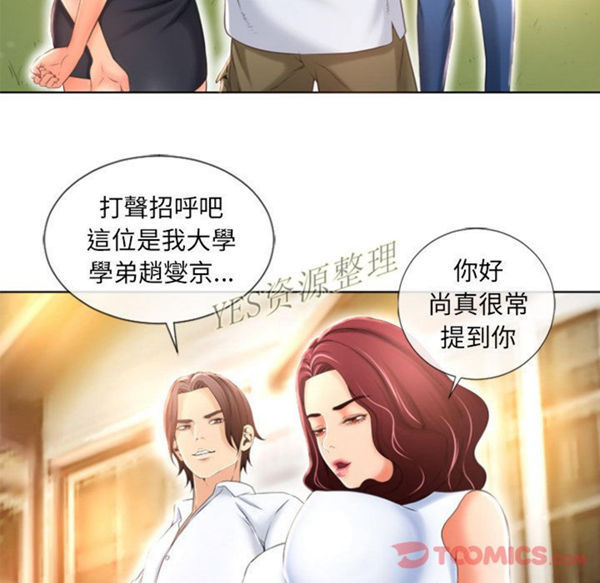 湿乐园 第79话 第34页