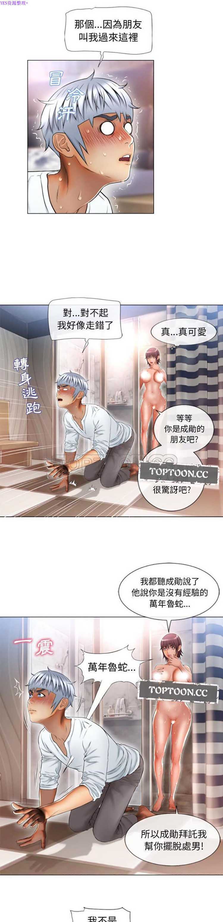湿乐园 第74话 第16页