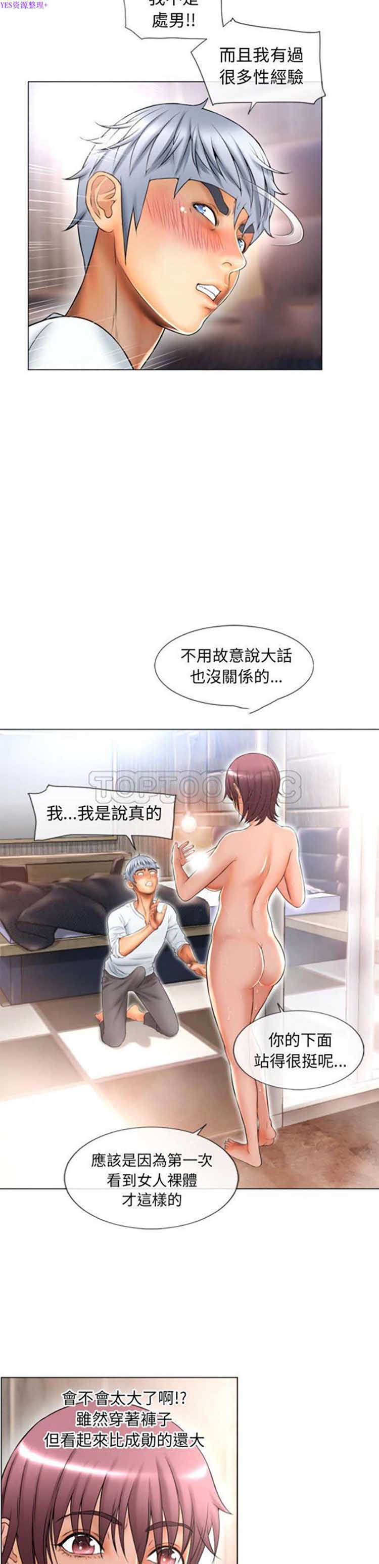 湿乐园 第74话 第17页