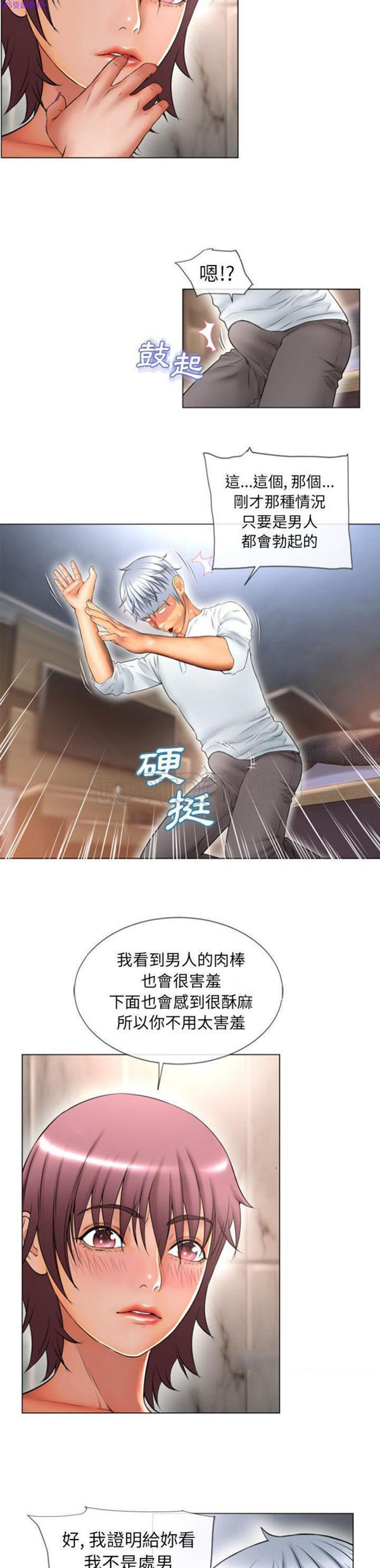 湿乐园 第74话 第18页