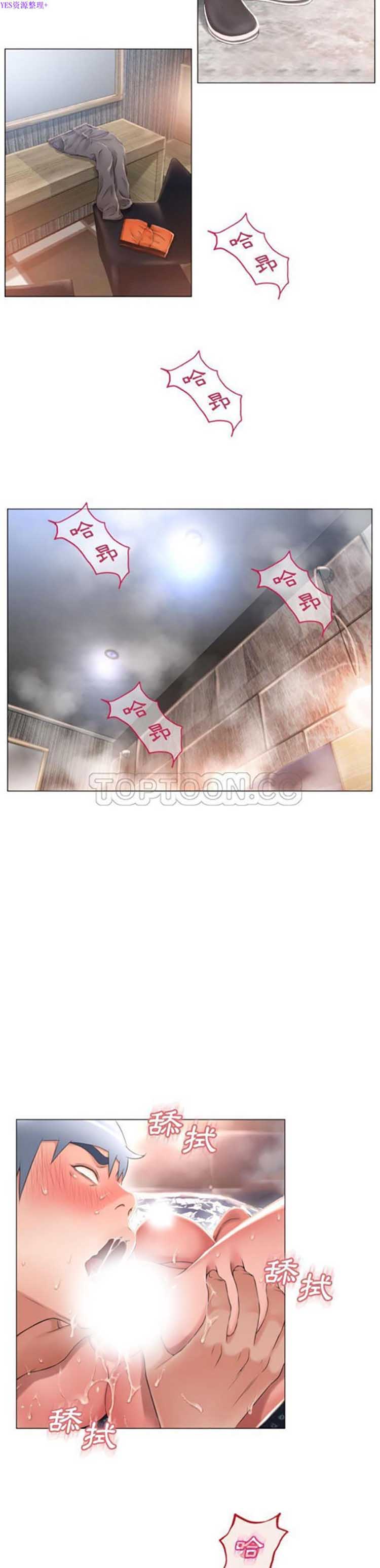 湿乐园 第74话 第20页