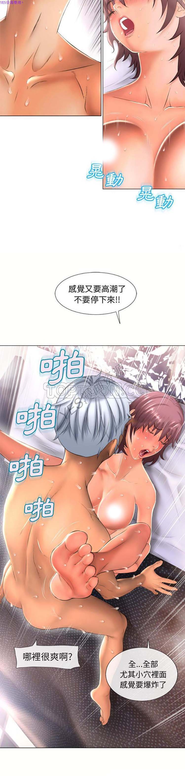 湿乐园 第75话 第12页
