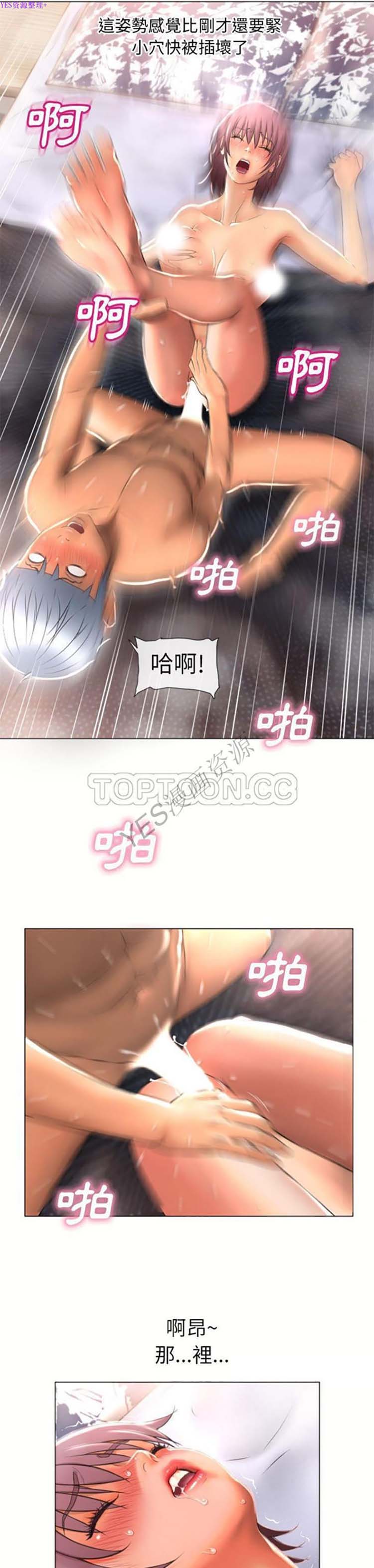 湿乐园 第75话 第17页