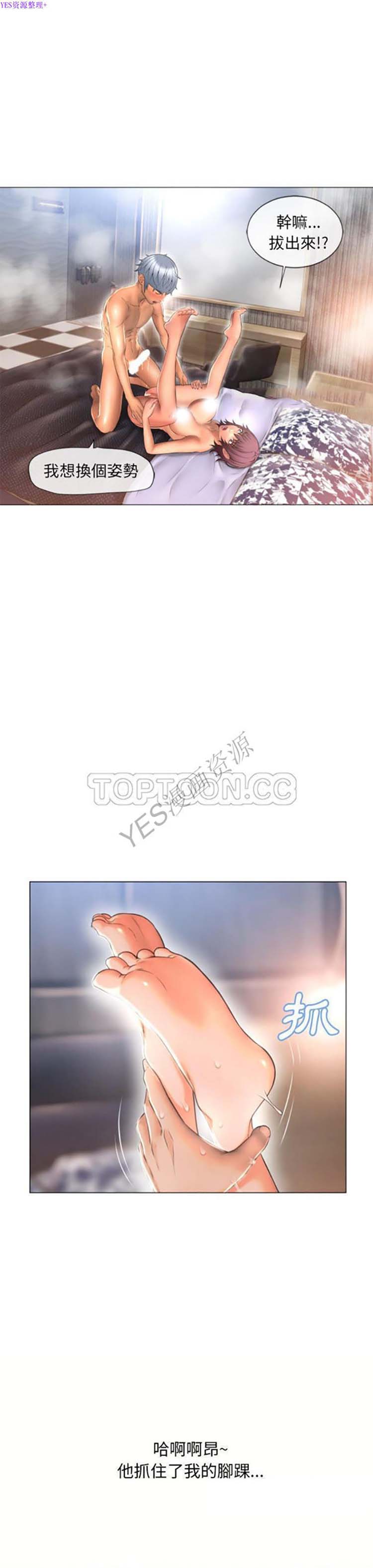 湿乐园 第75话 第16页