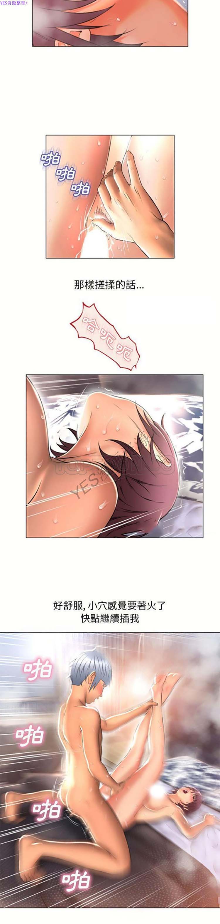 湿乐园 第75话 第18页
