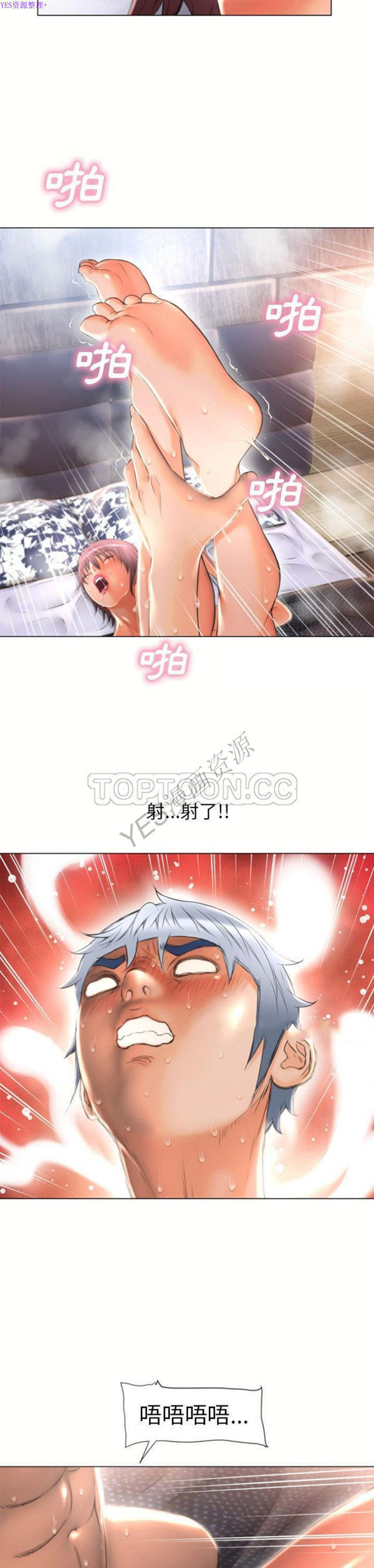 湿乐园 第75话 第20页