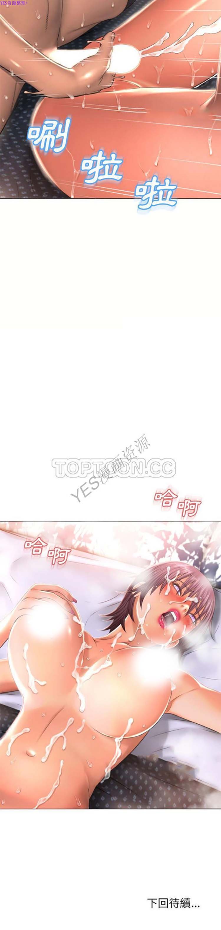 湿乐园 第75话 第21页