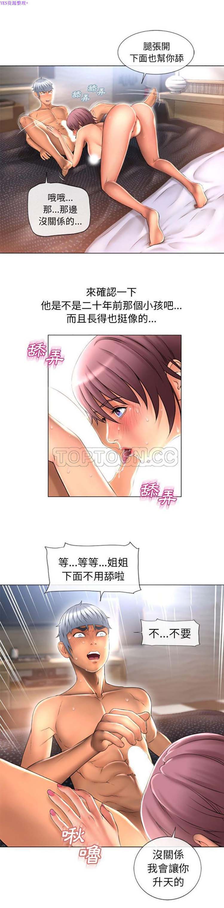 湿乐园 第76话 第13页