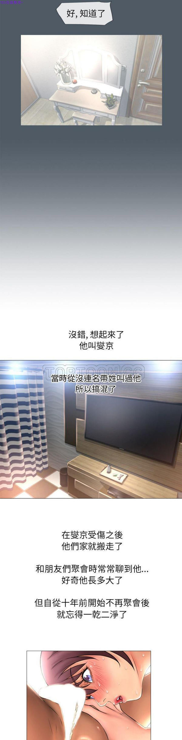 湿乐园 第76话 第18页