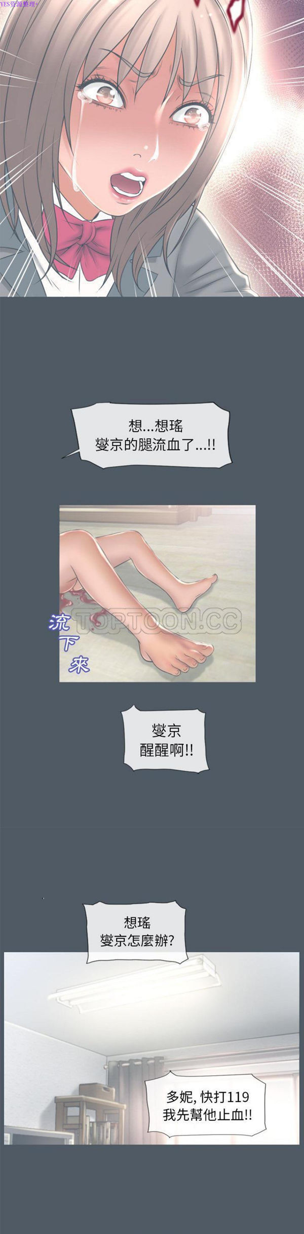 湿乐园 第76话 第17页