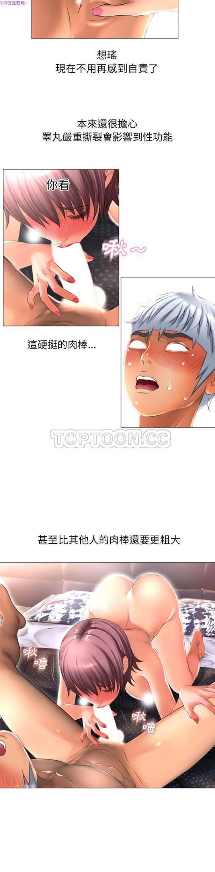 湿乐园 第76话 第19页