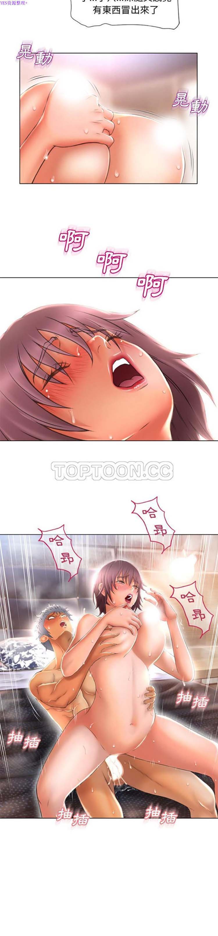 湿乐园 第77话 第11页