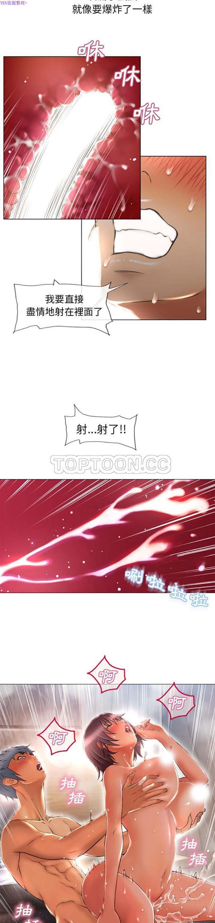 湿乐园 第77话 第16页