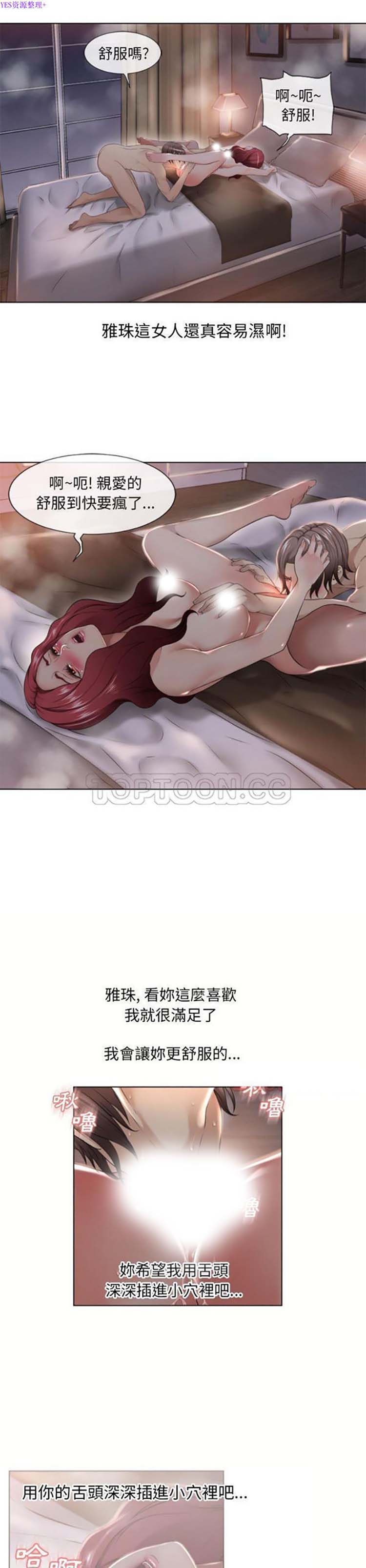 湿乐园 第77话 第20页