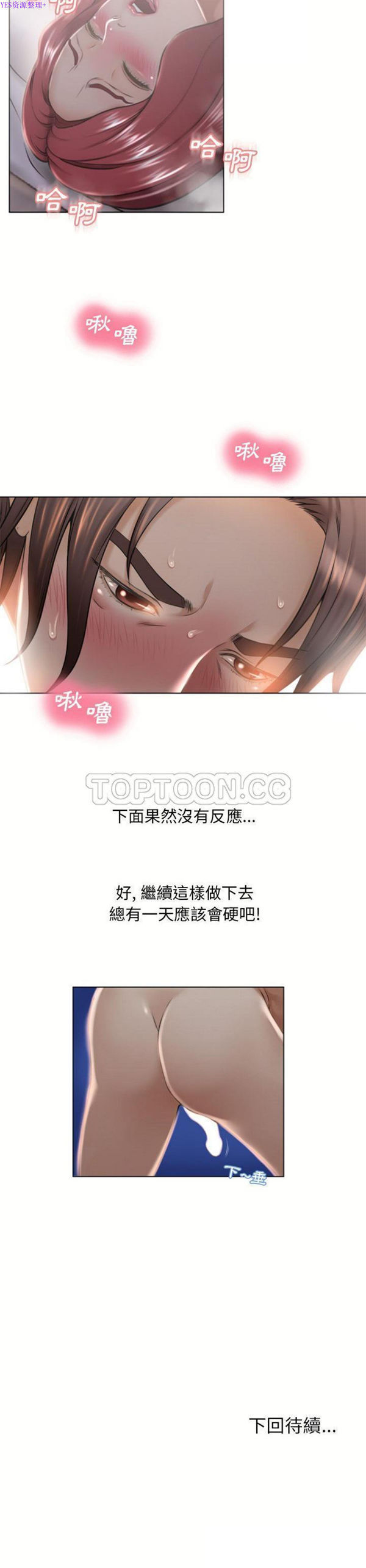 湿乐园 第77话 第21页