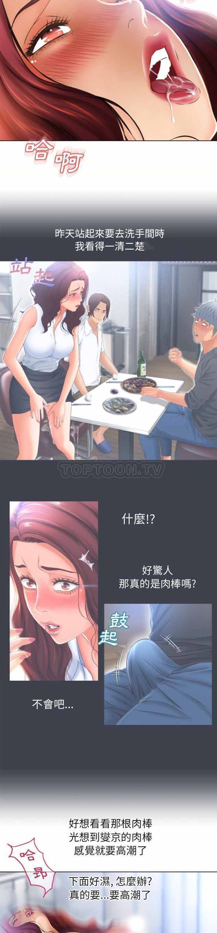湿乐园 第81话 第10页