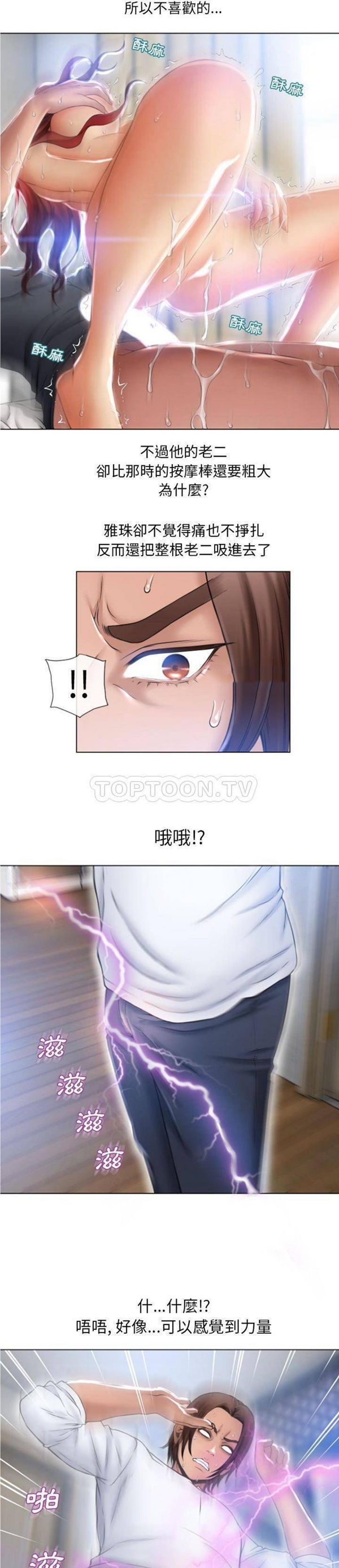湿乐园 第82话 第10页