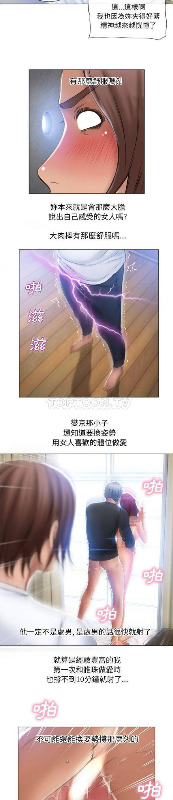 湿乐园 第82话 第12页