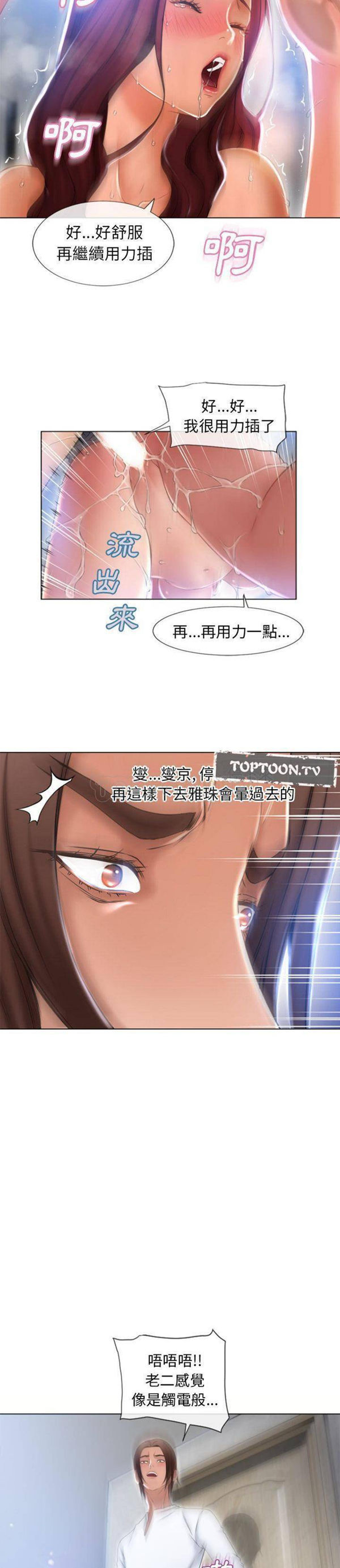 湿乐园 第82话 第15页