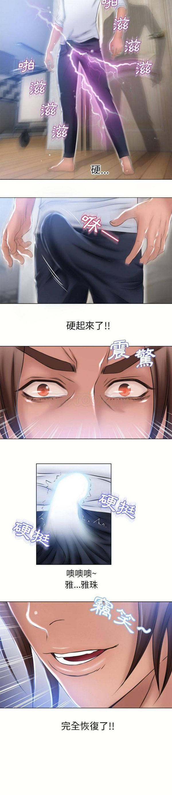 湿乐园 第82话 第16页