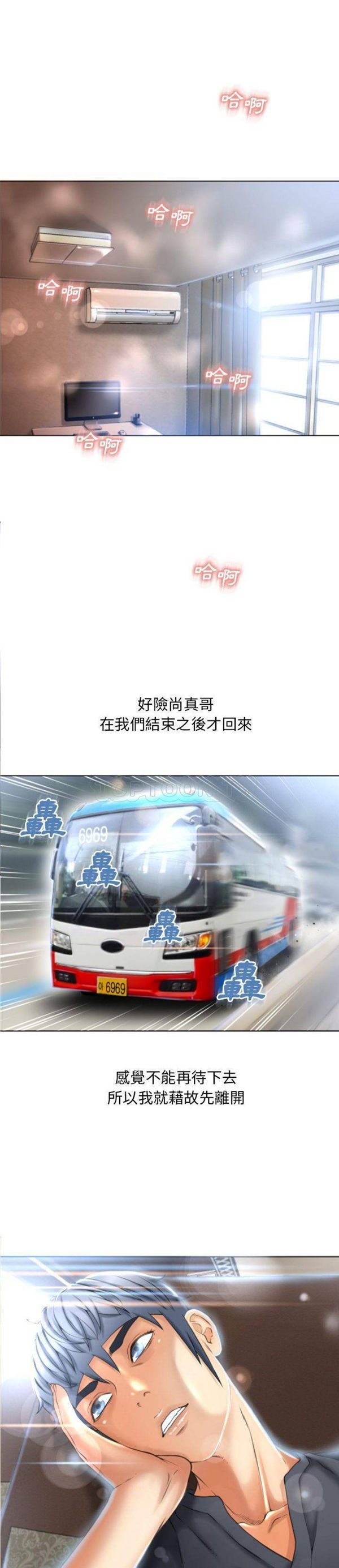 湿乐园 第82话 第20页