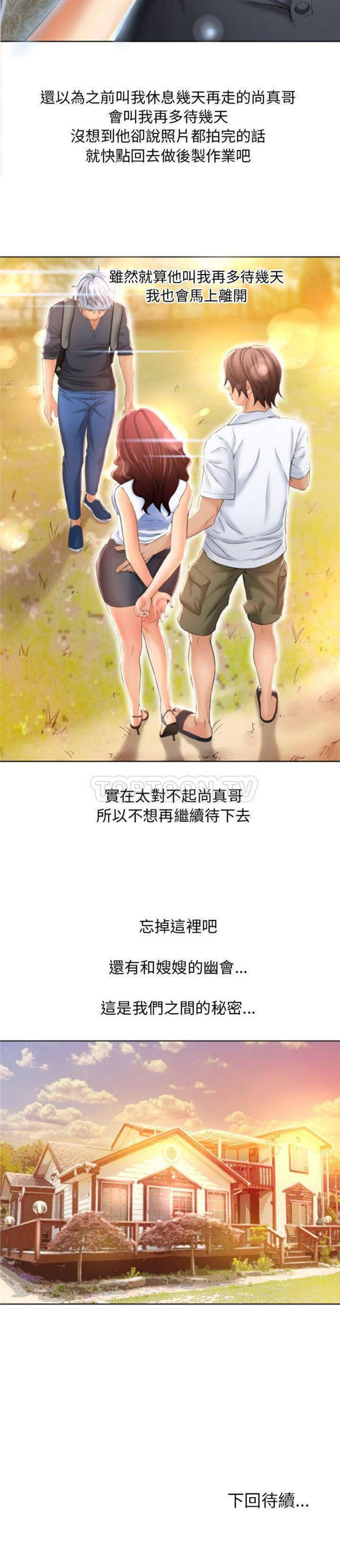 湿乐园 第82话 第21页
