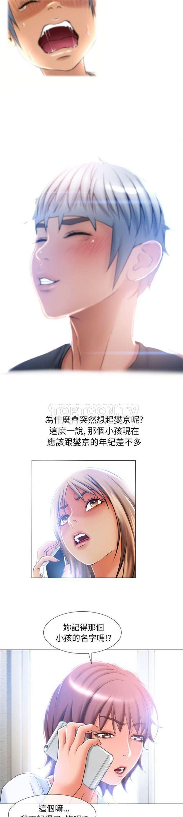湿乐园 第83话 第17页