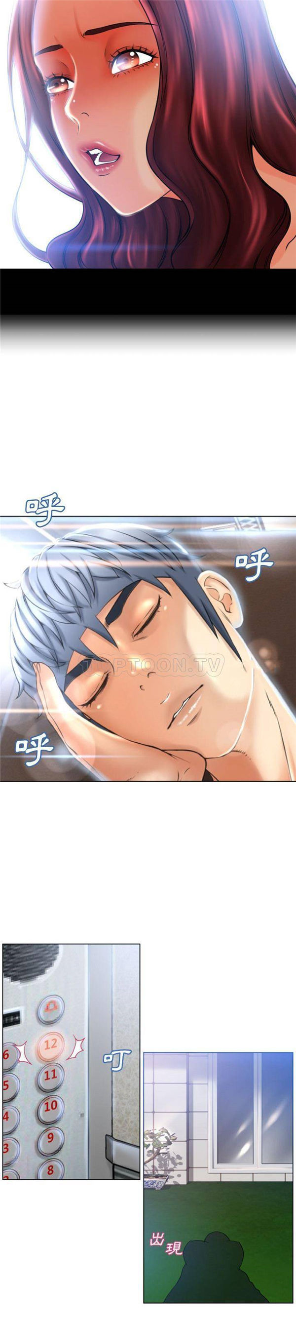 湿乐园 第83话 第12页