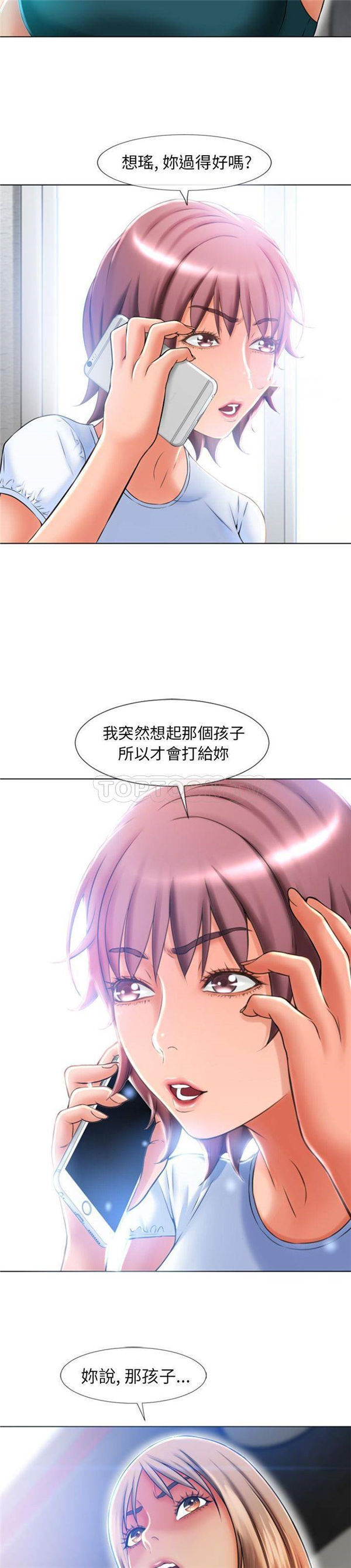 湿乐园 第83话 第14页
