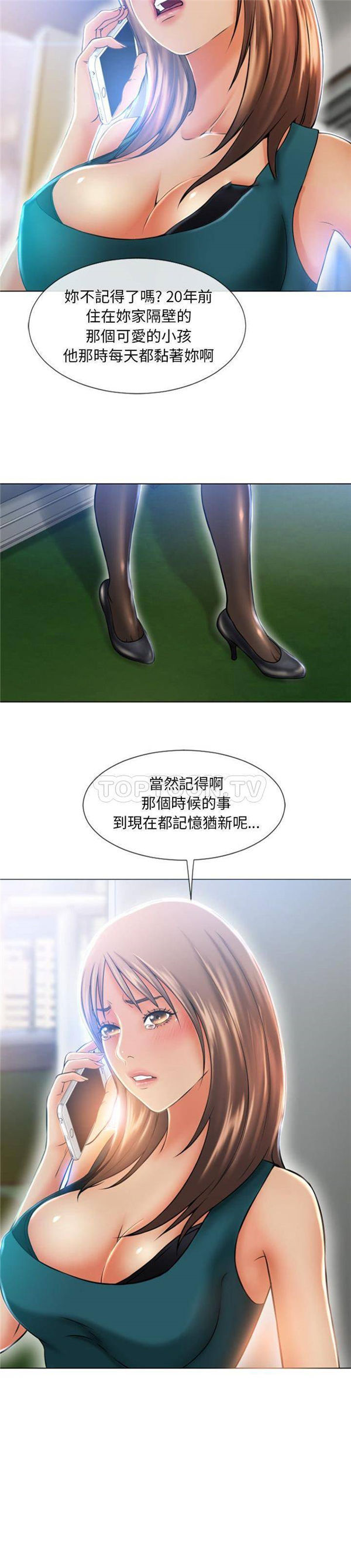 湿乐园 第83话 第15页