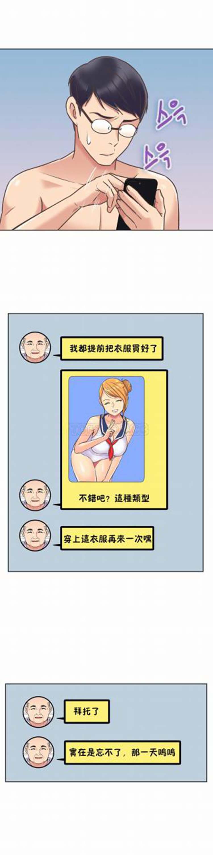 壹个不会拒绝的女人 第51话 第14页