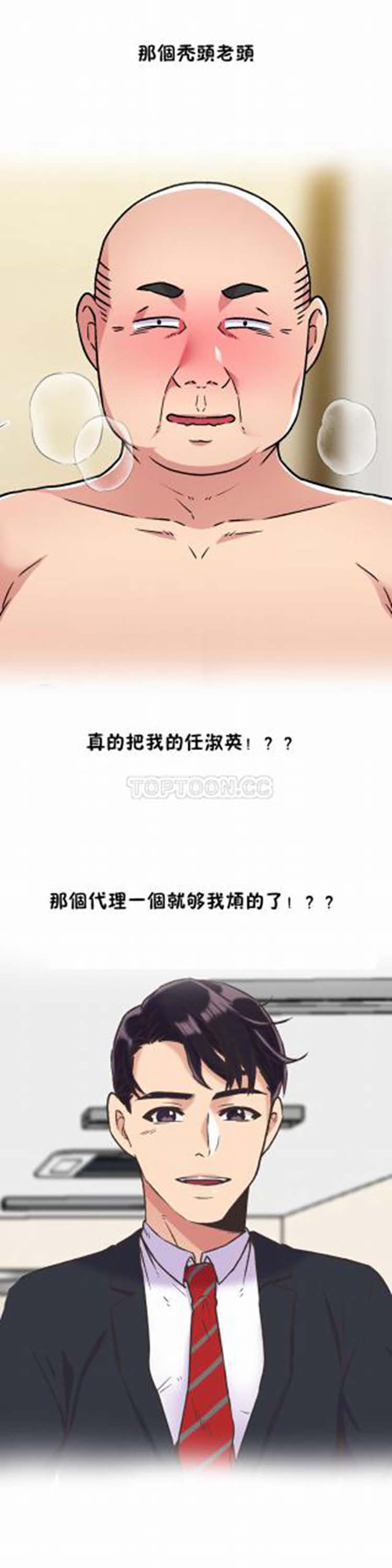 壹个不会拒绝的女人 第51话 第24页