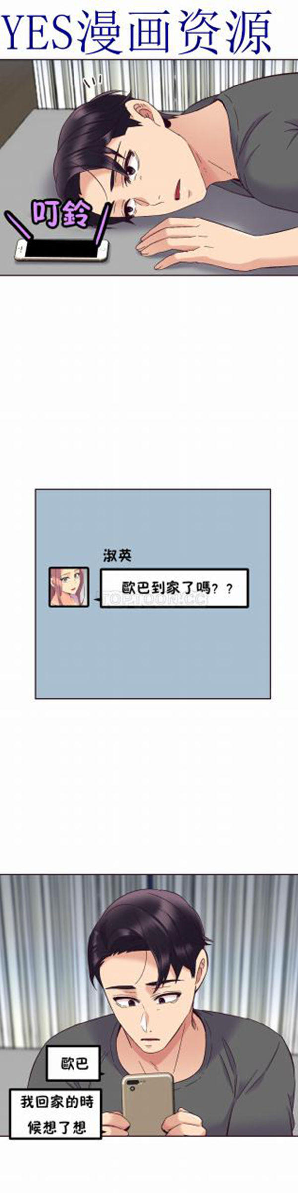 壹个不会拒绝的女人 第57话 第12页