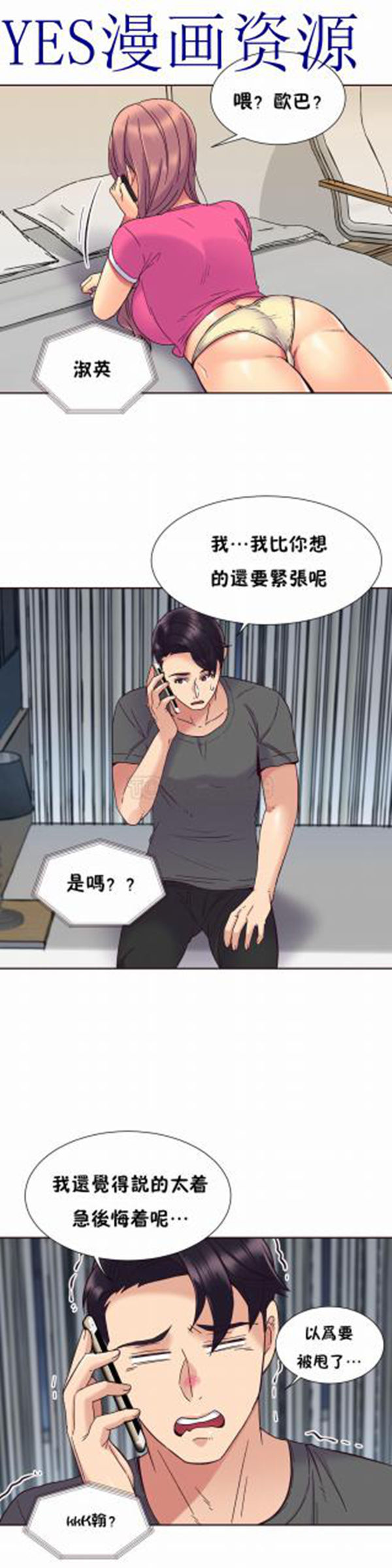 壹个不会拒绝的女人 第57话 第14页