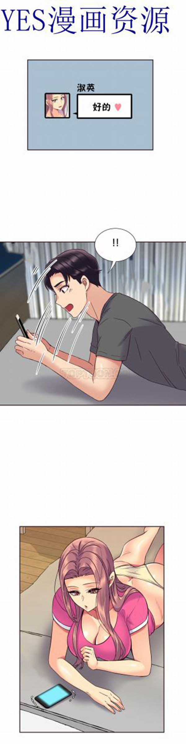 壹个不会拒绝的女人 第57话 第13页