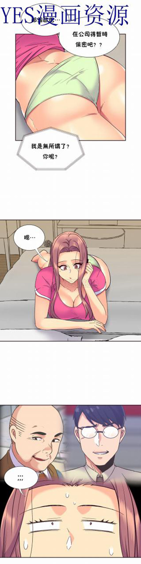 壹个不会拒绝的女人 第57话 第15页