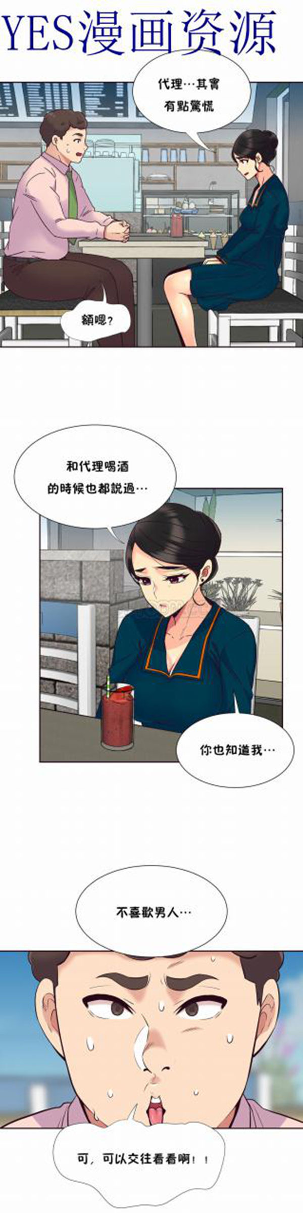 壹个不会拒绝的女人 第57话 第18页