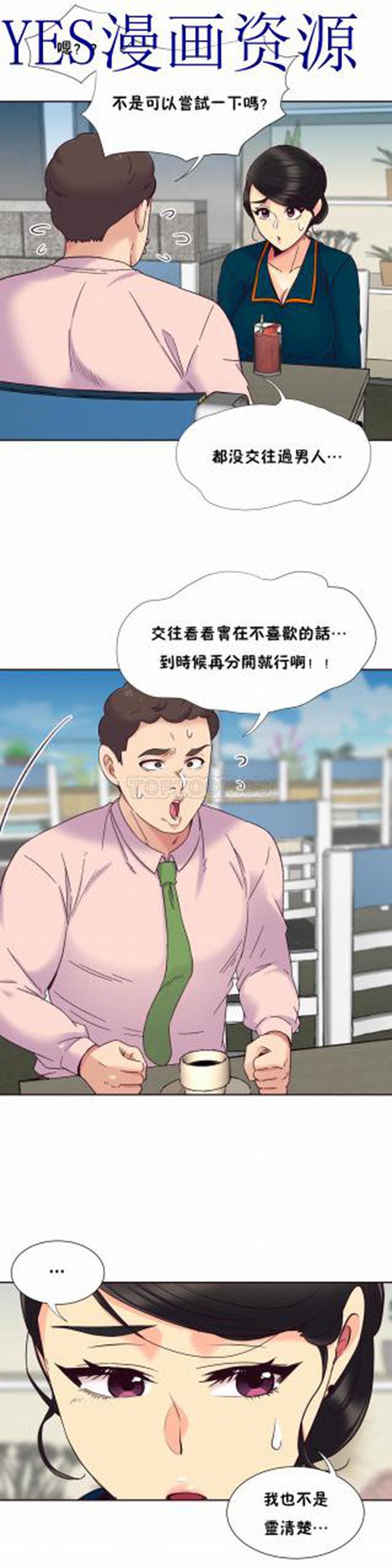 壹个不会拒绝的女人 第57话 第19页