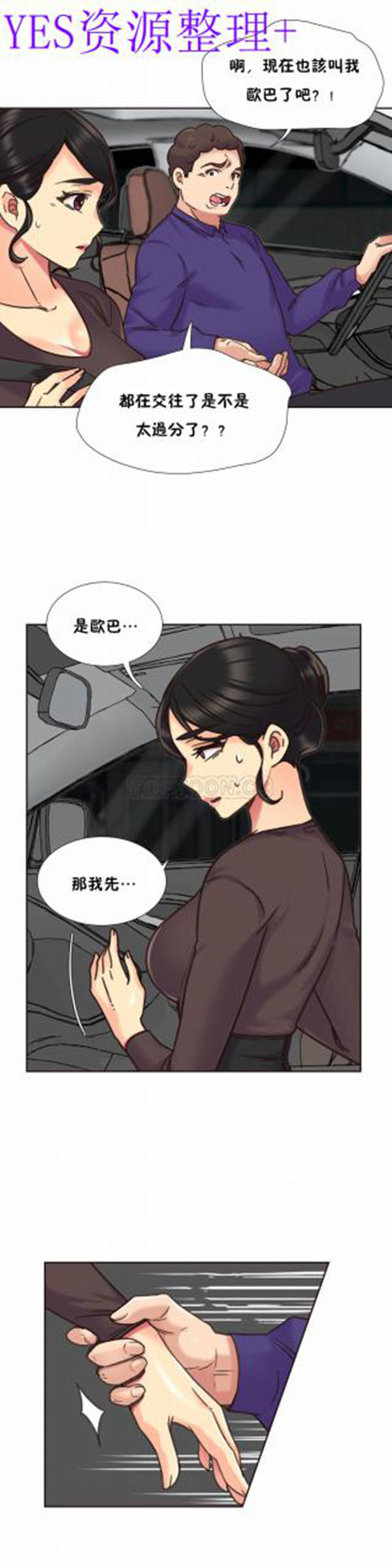 壹个不会拒绝的女人 第66话 第10页