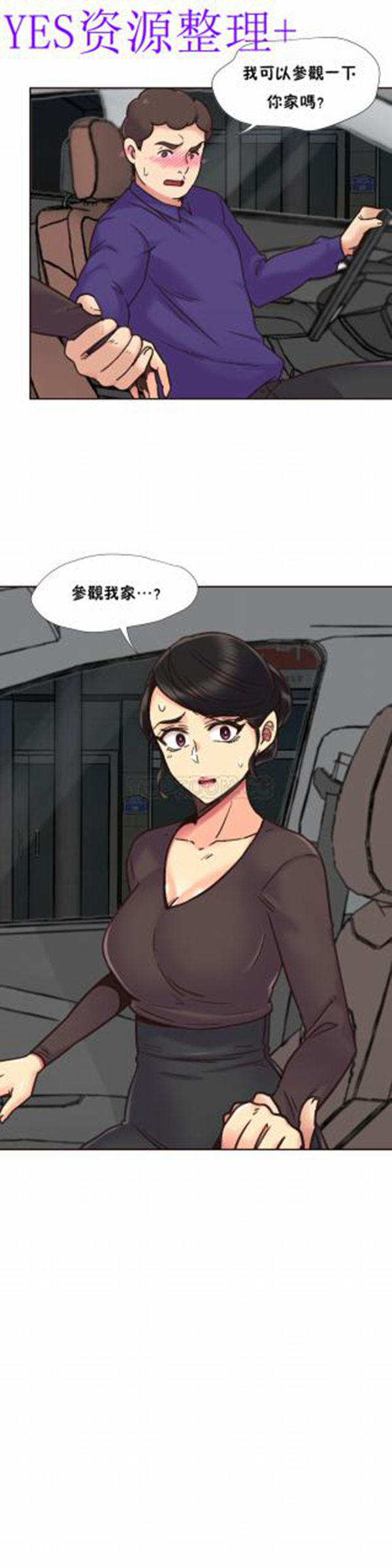 壹个不会拒绝的女人 第66话 第11页