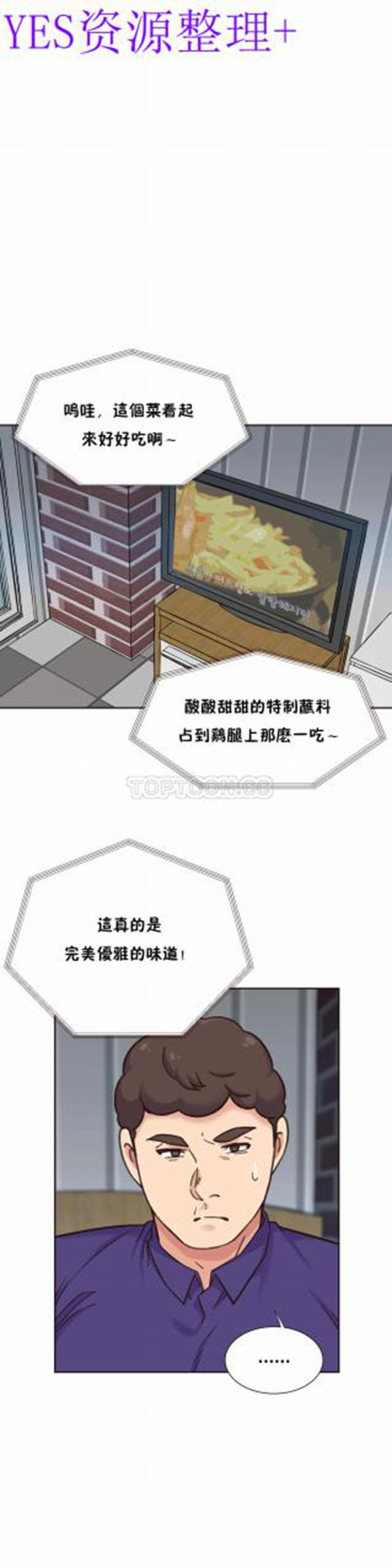壹个不会拒绝的女人 第66话 第12页