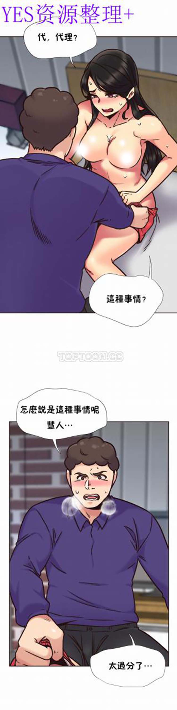 壹个不会拒绝的女人 第66话 第19页