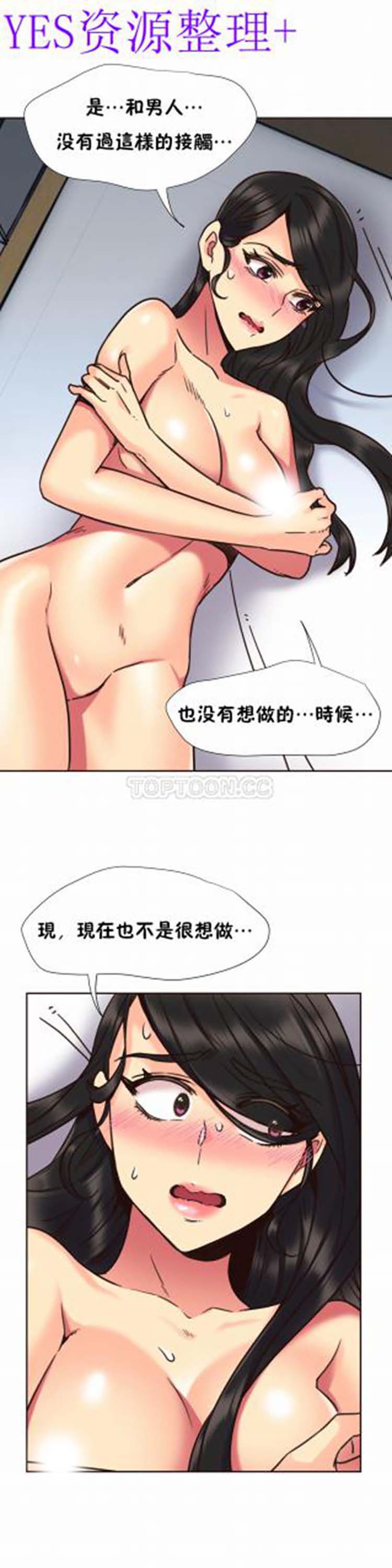 壹个不会拒绝的女人 第66话 第23页