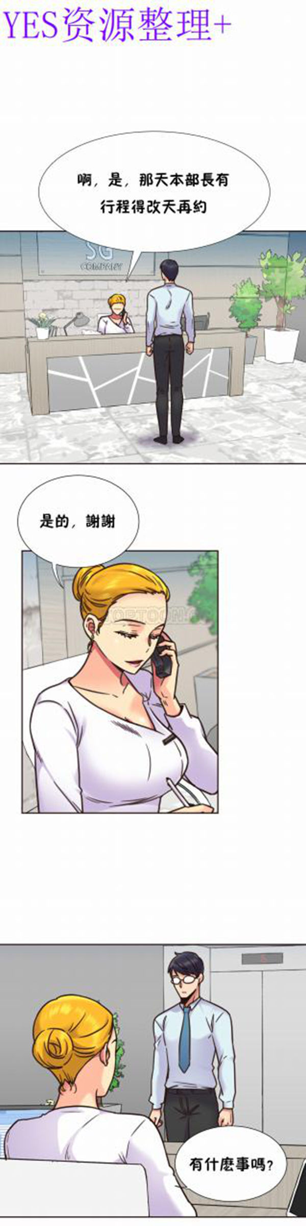 壹个不会拒绝的女人 第67话 第10页