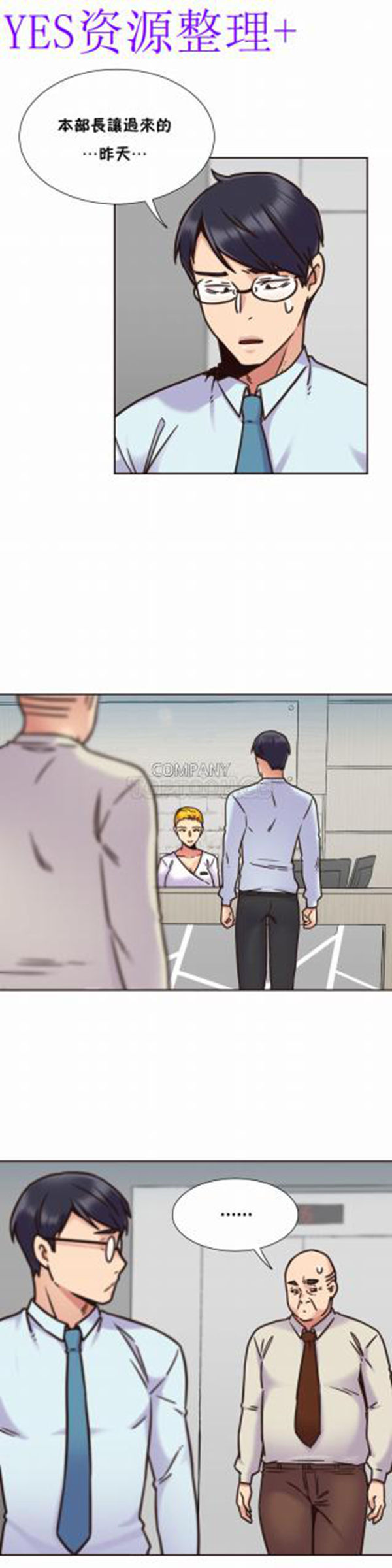 壹个不会拒绝的女人 第67话 第11页