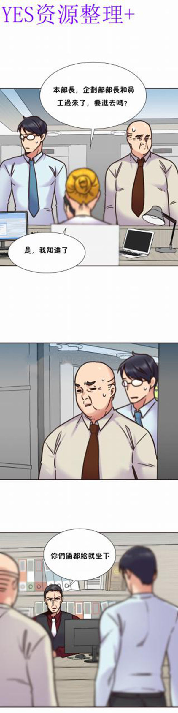 壹个不会拒绝的女人 第67话 第12页