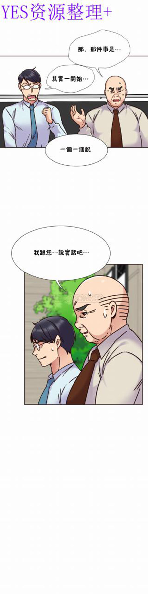 壹个不会拒绝的女人 第67话 第14页